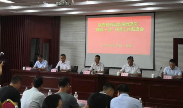 集团公司领导赴石泉县参加省药监局“两联一包”扶贫工作联席会