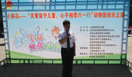 “关爱留守儿童，心手相牵六一行”动物园 欢乐之旅启动仪式报道