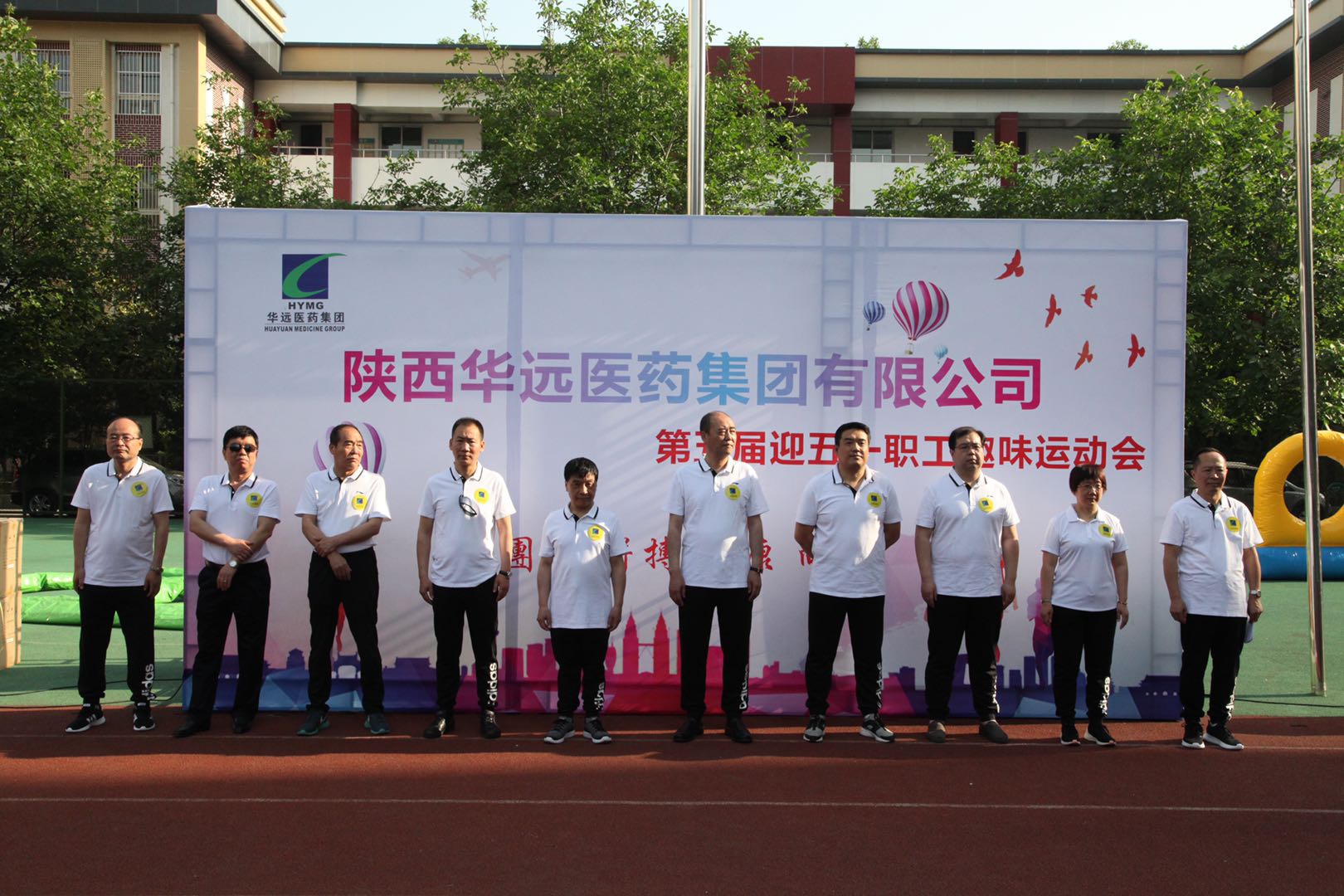 陕西UG环球官网医药集团第五届迎五一职工趣味运动会