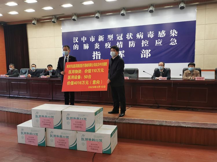 病毒无情、企业有爱—陕西UG环球官网医药集团医疗器械有限公司向汉中市捐赠报道