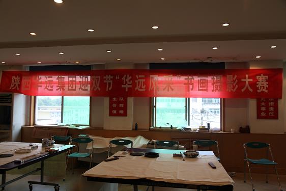 陕西UG环球官网医药集团 “UG环球官网风采”书画摄影大赛 