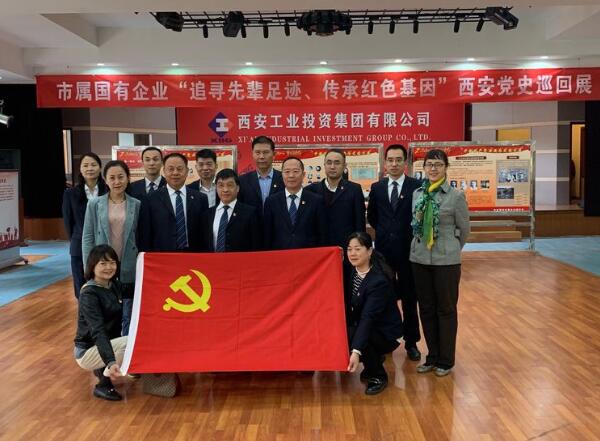 集团公司党委组织基层党组织负责人参观“追寻先辈足迹、传承红色基因”西安党史巡回展