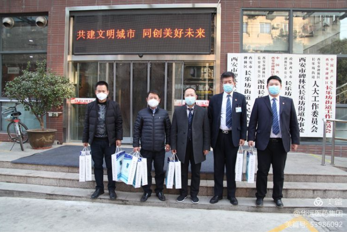 集团公司向长乐坊街道办事处捐赠防疫物资，助力西安市疫情防控