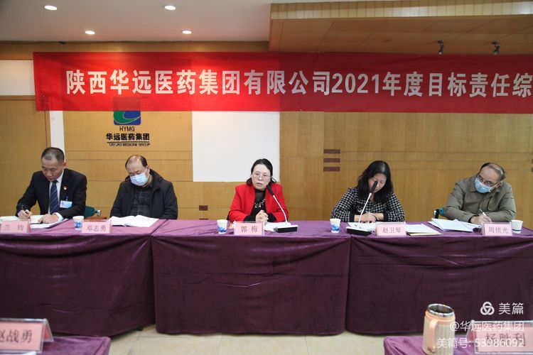 集团公司2021年度目标责任综合考核大会 