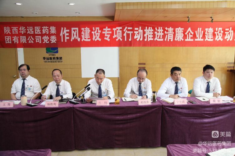 集团公司召开作风建设专项行动推进清廉企业建设动员会