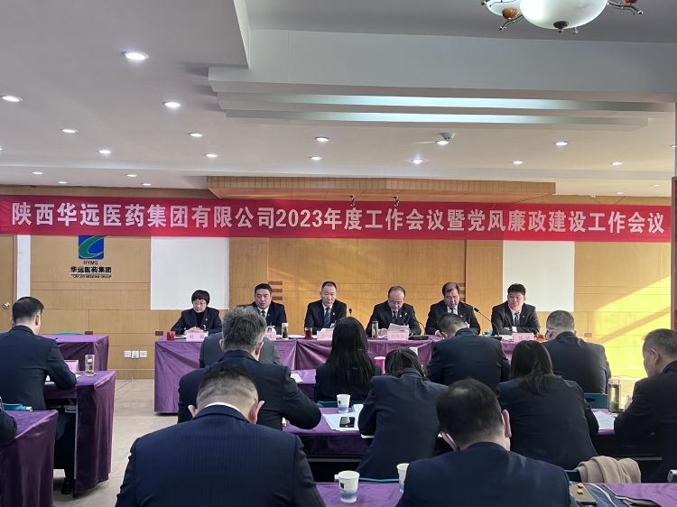 集团公司召开2023年度工作会议暨党风廉政建设工作会议