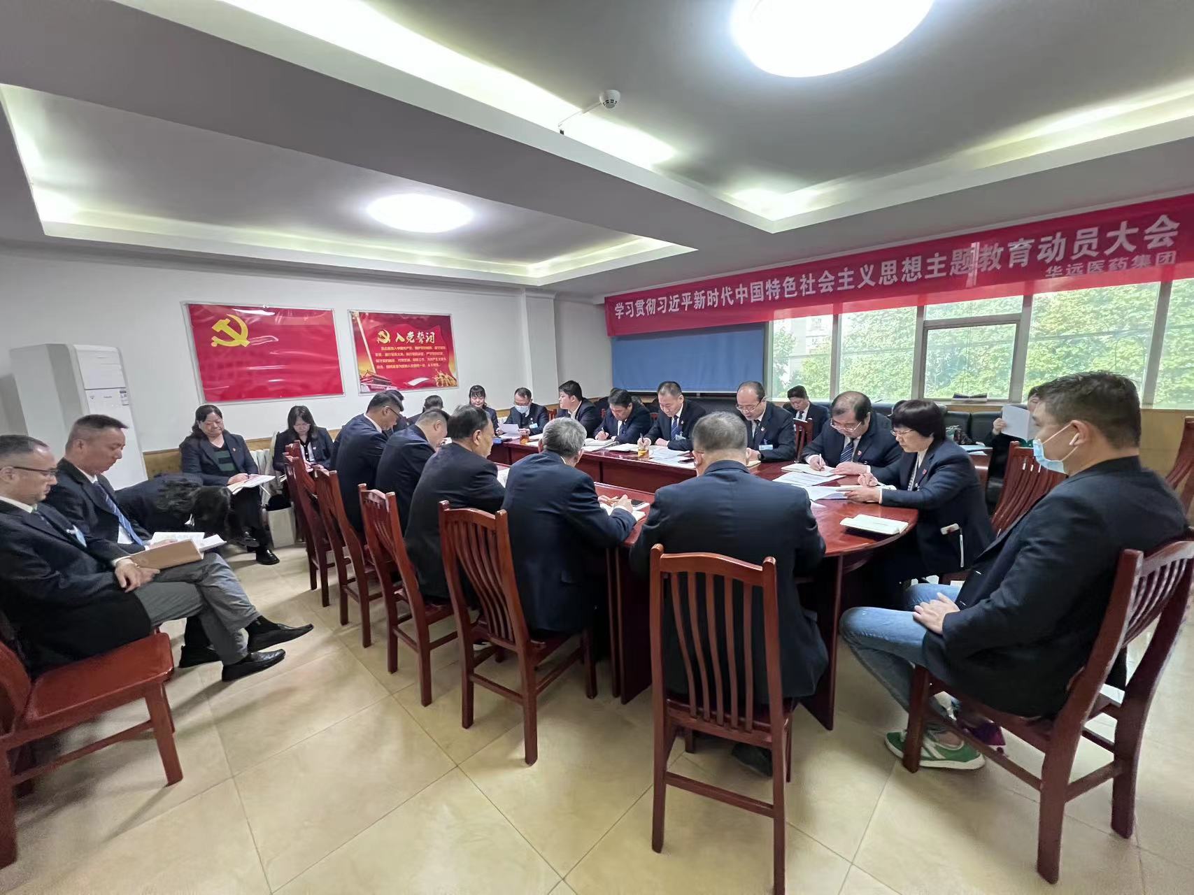 UG环球官网医药集团召开学习贯彻习近平新时代中国特色社会主义思想主题教育动员大会