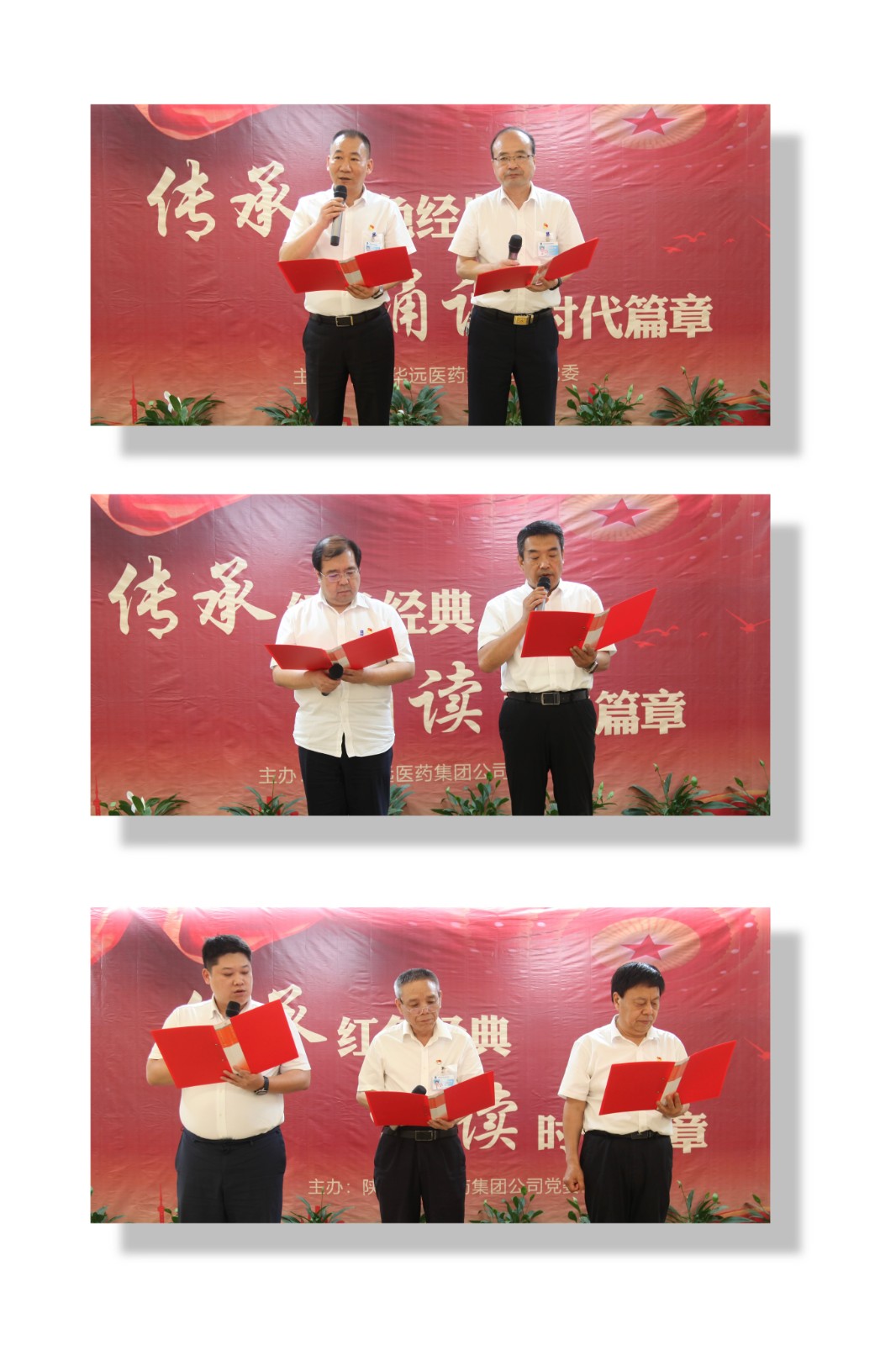 “传承红色经典 诵读时代篇章”--陕西UG环球官网医药集团开展主题诵读活动